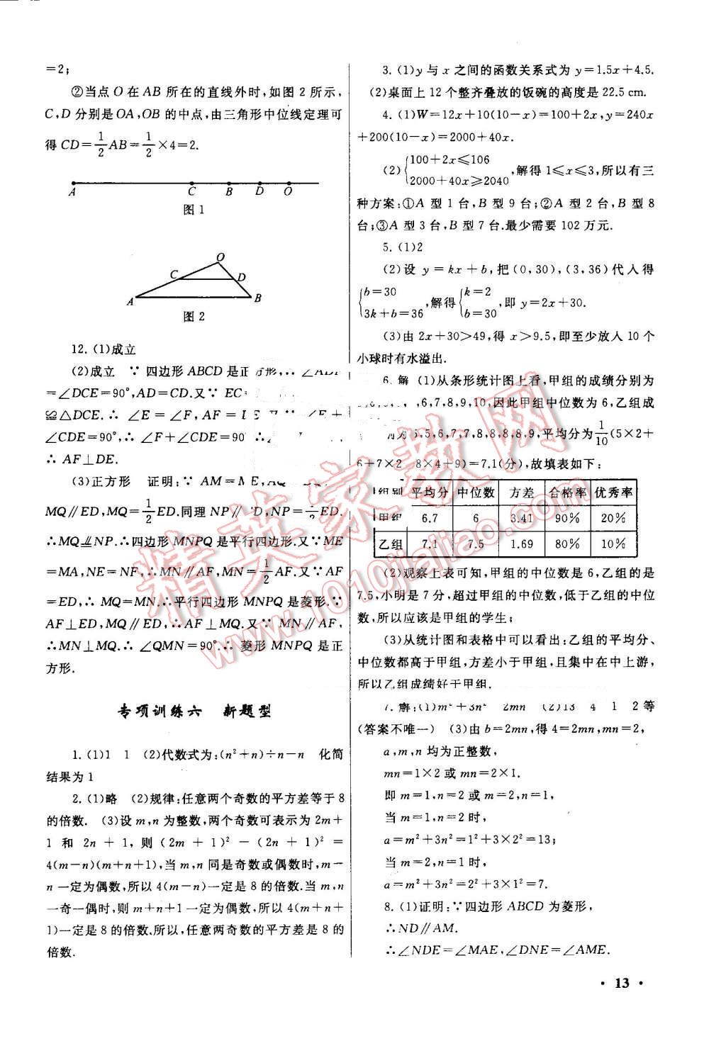 2016年暑假大串聯(lián)八年級數(shù)學(xué)人教版 第13頁