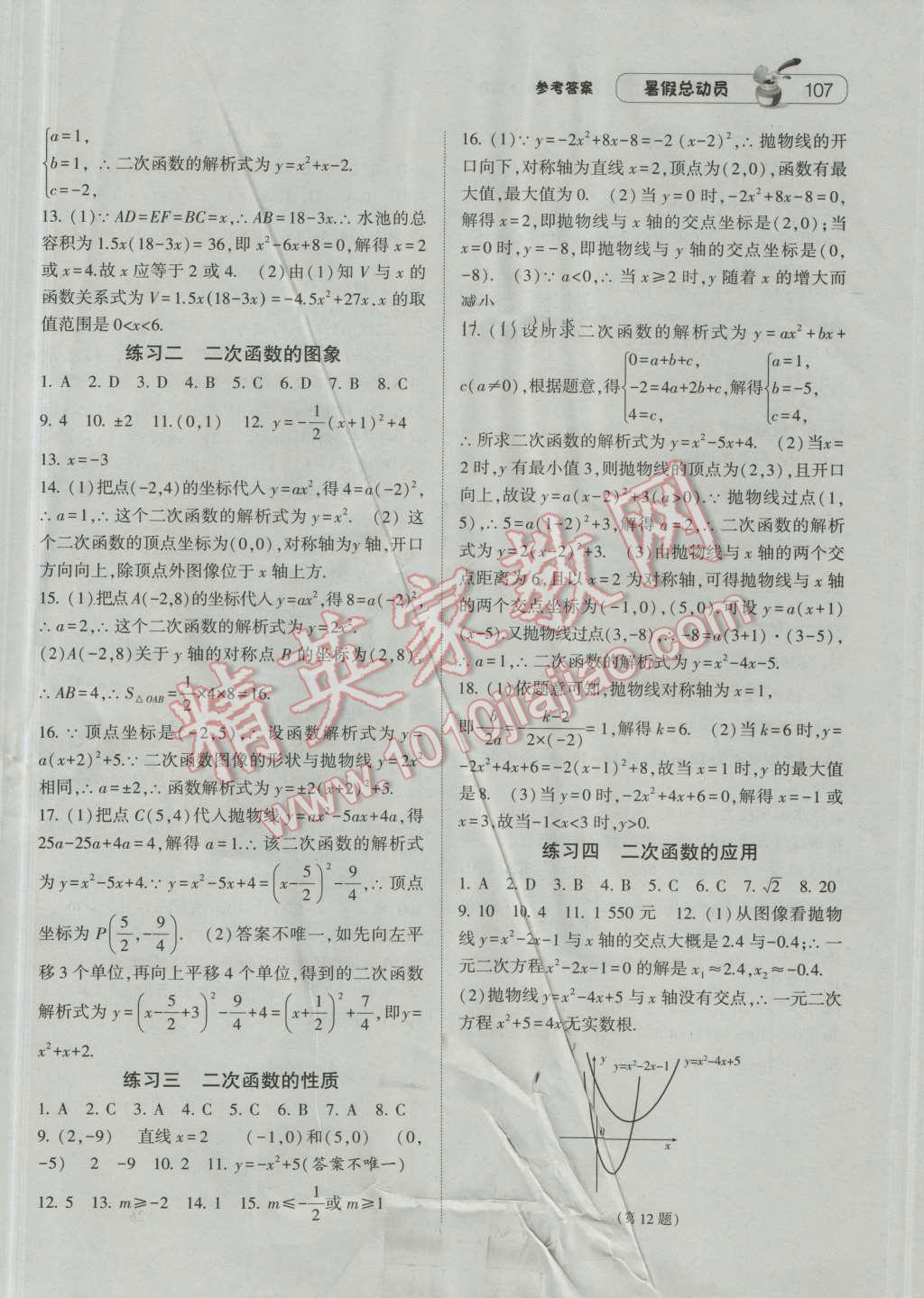 2016年暑假总动员8年级升9年级数学浙教版宁夏人民教育出版社 第17页