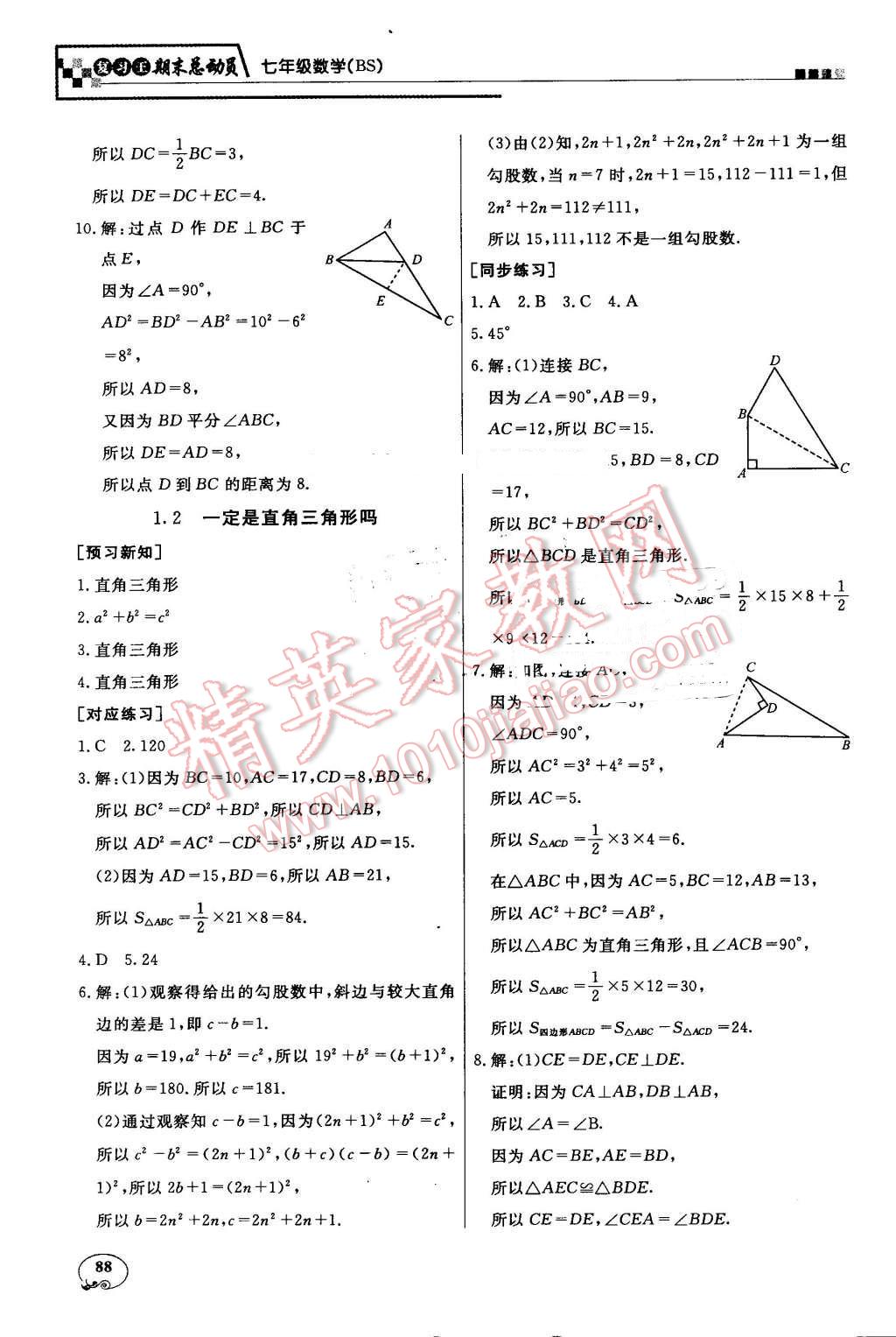 2016年浩鼎文化学年复习王七年级数学北师大版 第16页