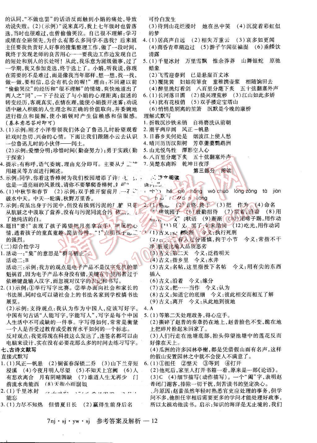 2016年金象教育U计划学期系统复习暑假作业七年级语文苏教版 第4页