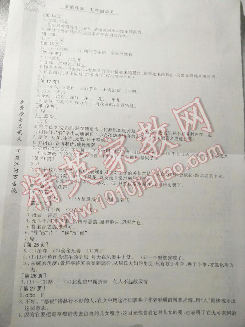 2015年暑假作业七年级语文华中科技大学出版社 第76页