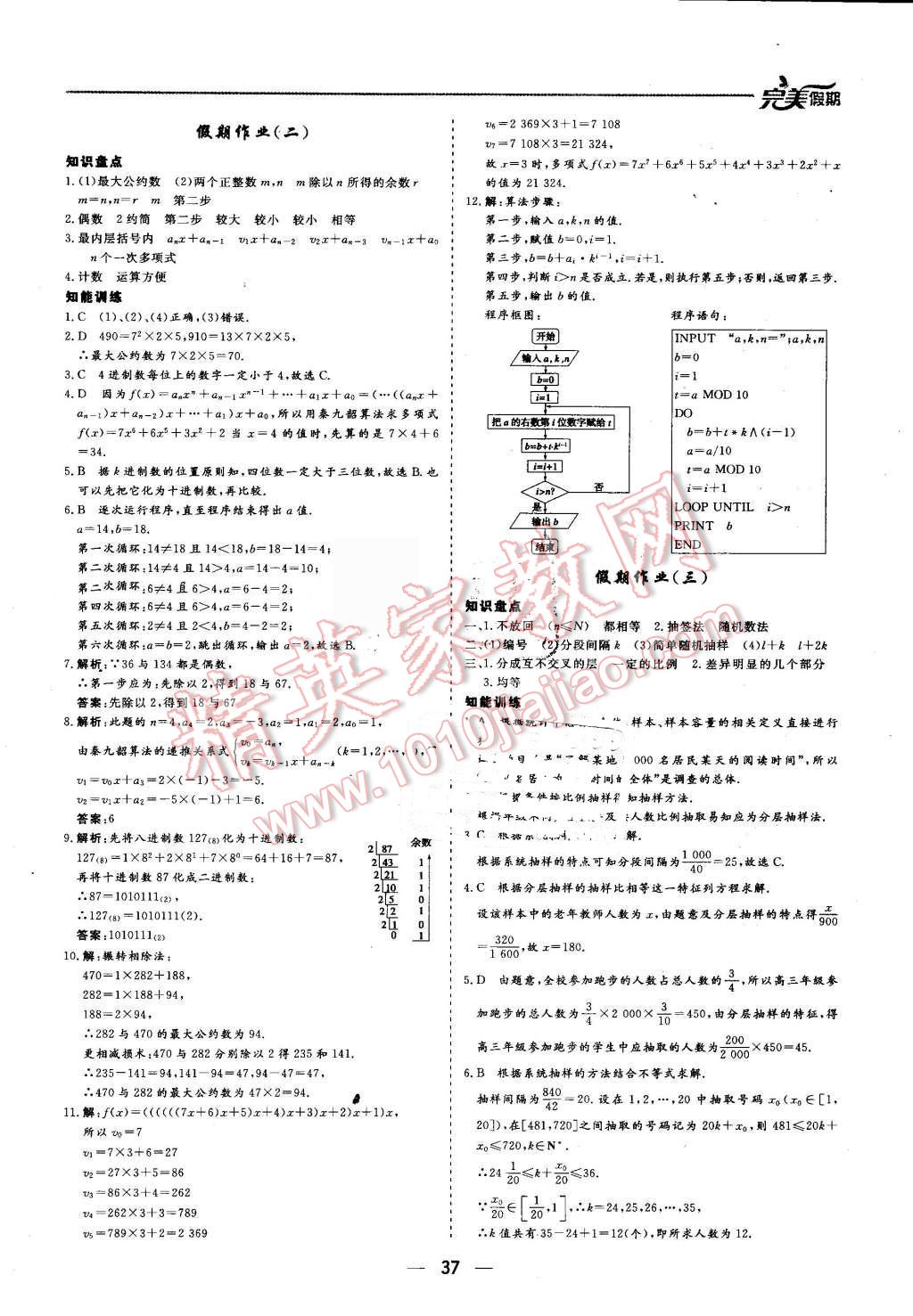 2016年非常完美完美假期暑假作業(yè)高一數學 第2頁