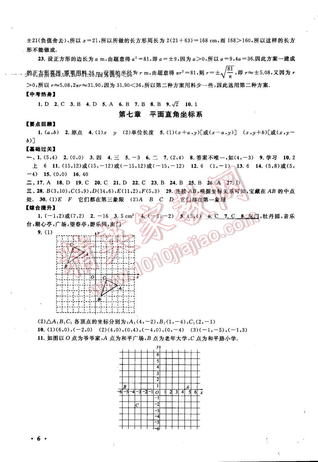 2016年暑假大串联七年级数学人教版 第6页