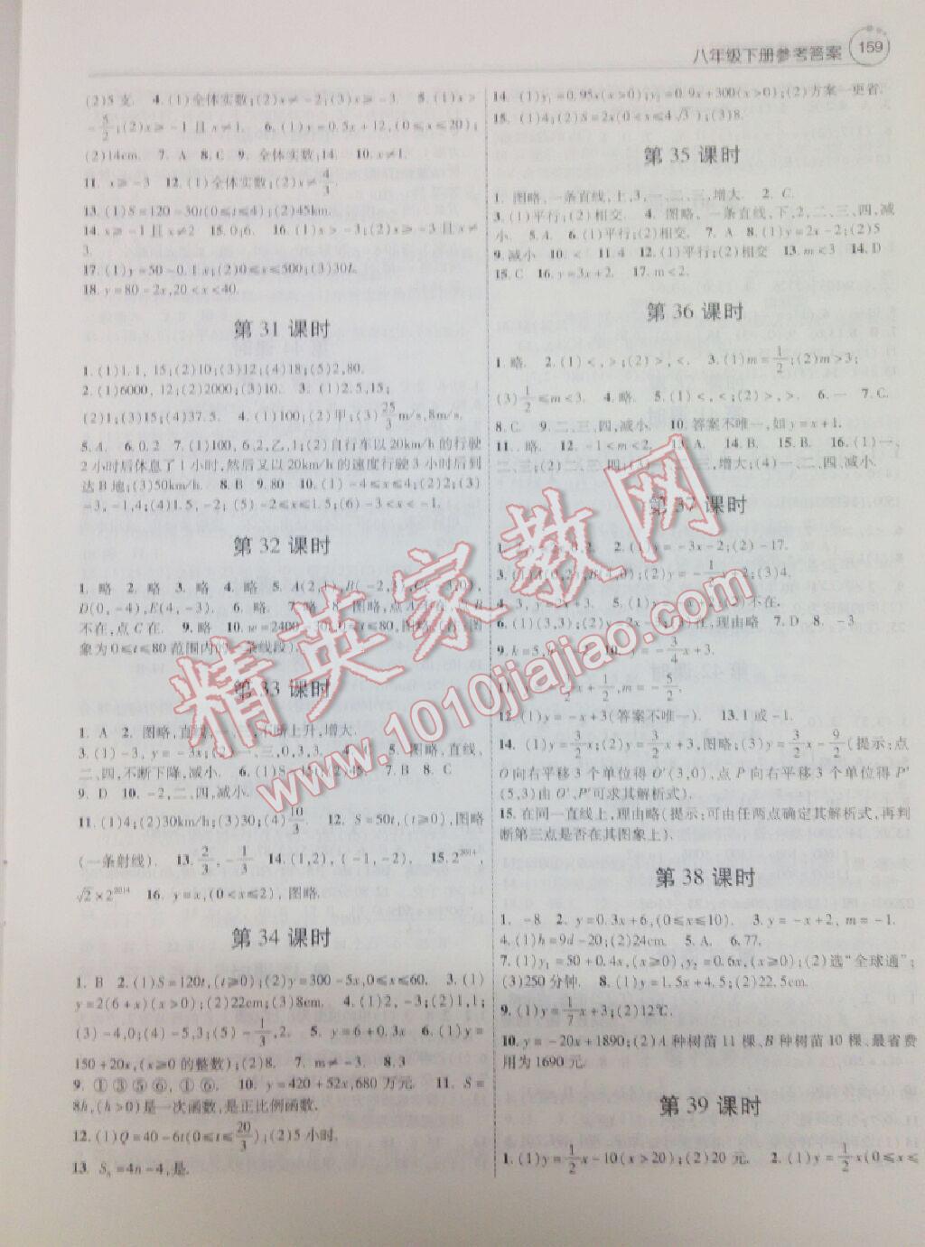 2014年初中数学课堂导学案八年级下册人教版 第5页