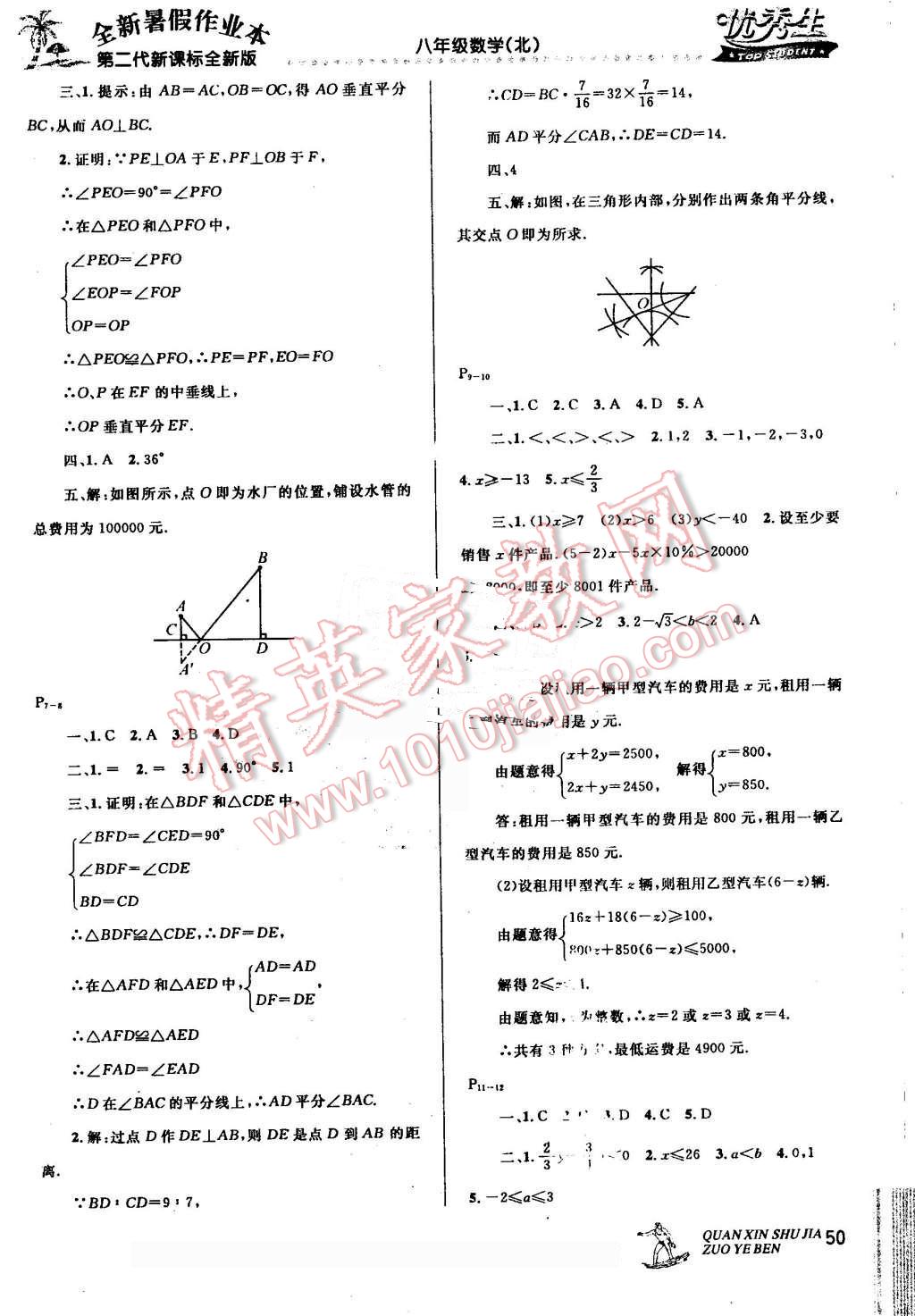 2016年优秀生快乐假期每一天全新暑假作业本八年级数学北师大版 第2页