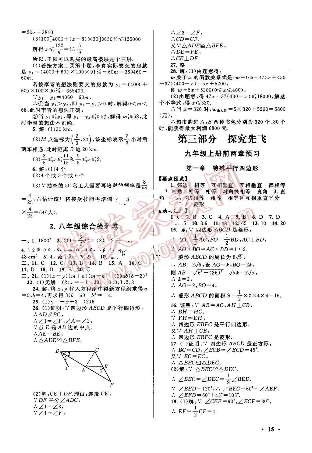 2016年暑假大串联八年级数学北师大版 第15页