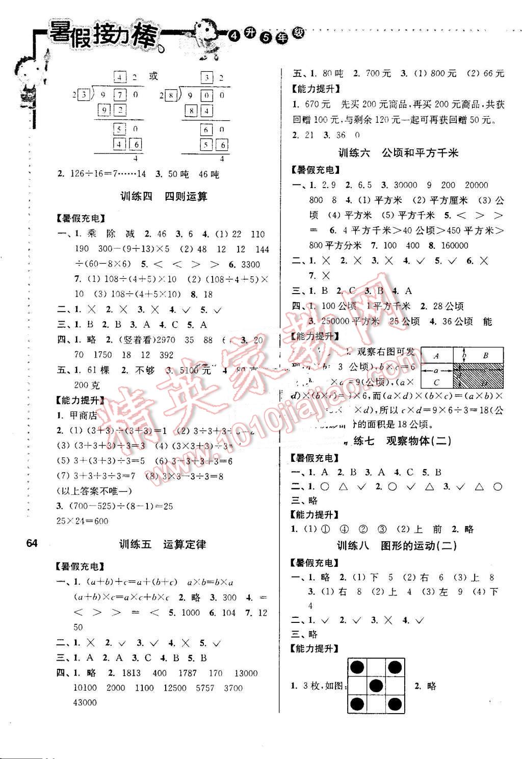 2016年小学数学暑假接力棒四升五年级 第2页