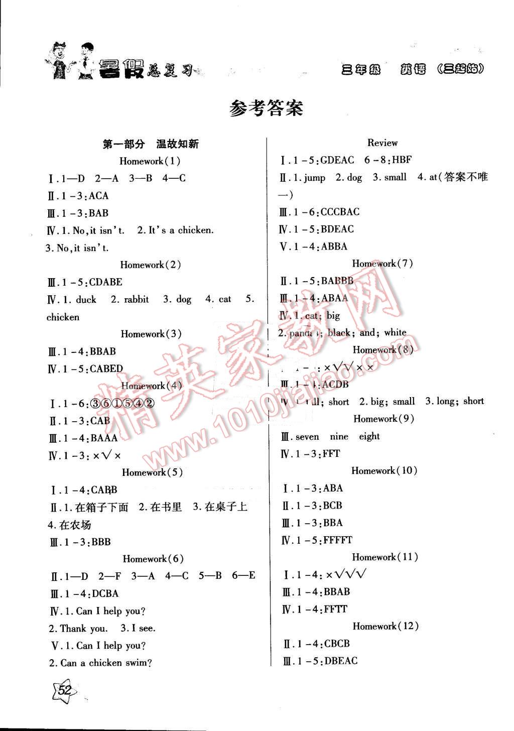 2016年輕松總復(fù)習(xí)假期作業(yè)三年級英語滬教版三起 第1頁