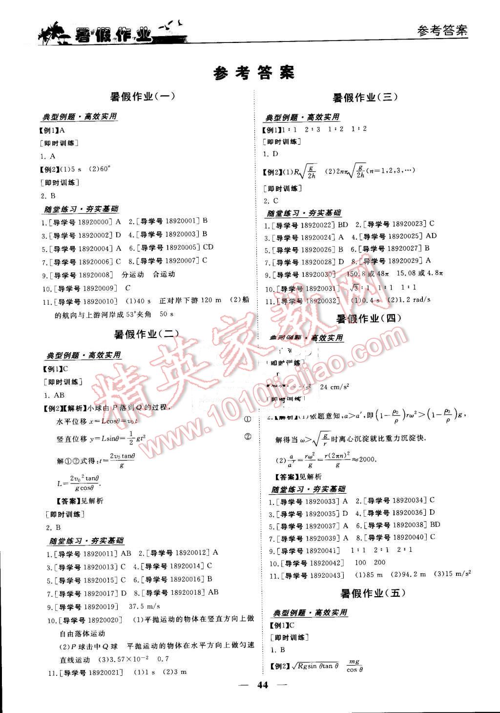 2016年優(yōu)化方案暑假作業(yè)歡樂(lè)共享快樂(lè)假期高一物理 第1頁(yè)