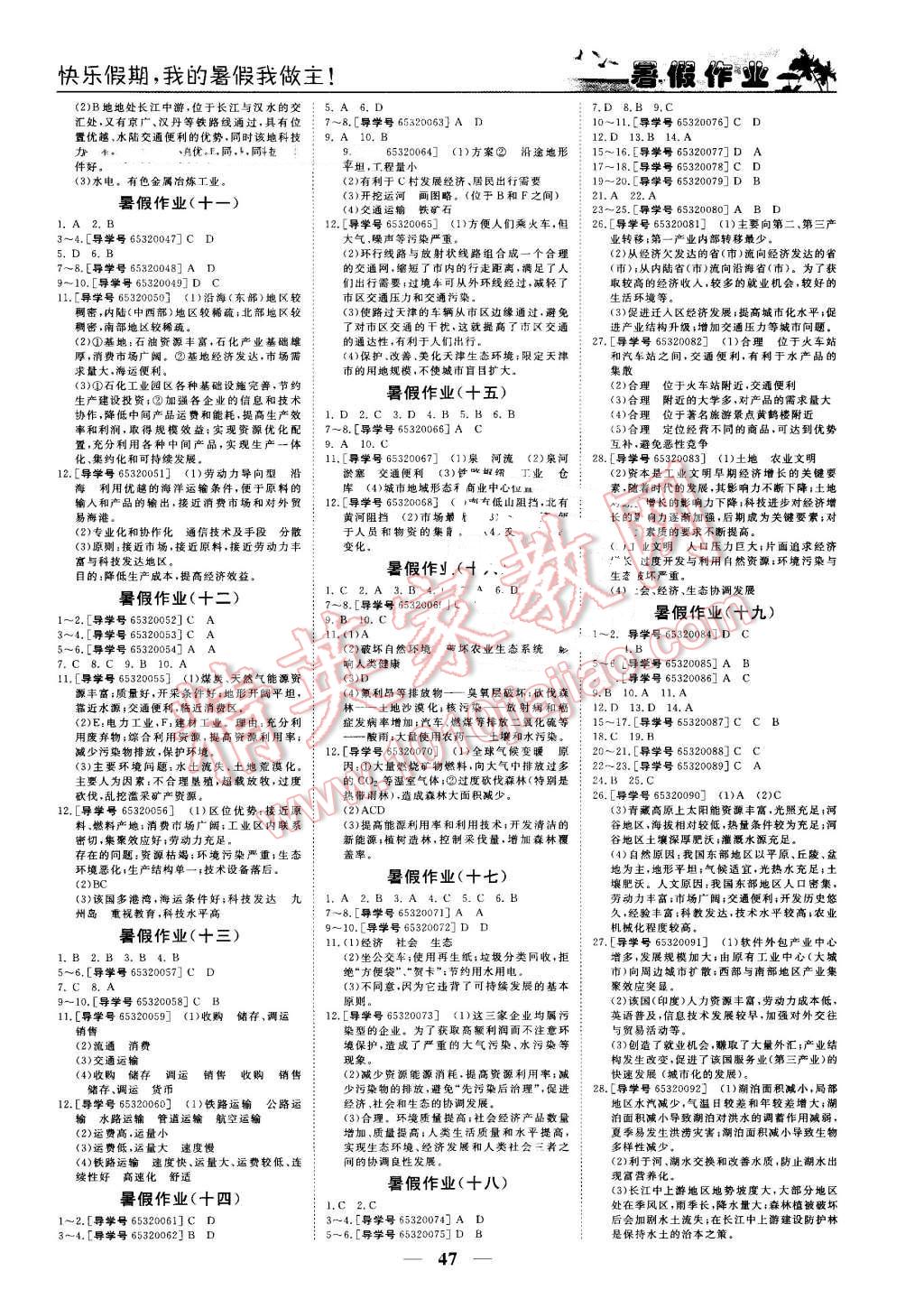 2016年優(yōu)化方案暑假作業(yè)歡樂共享快樂假期高一地理 第2頁