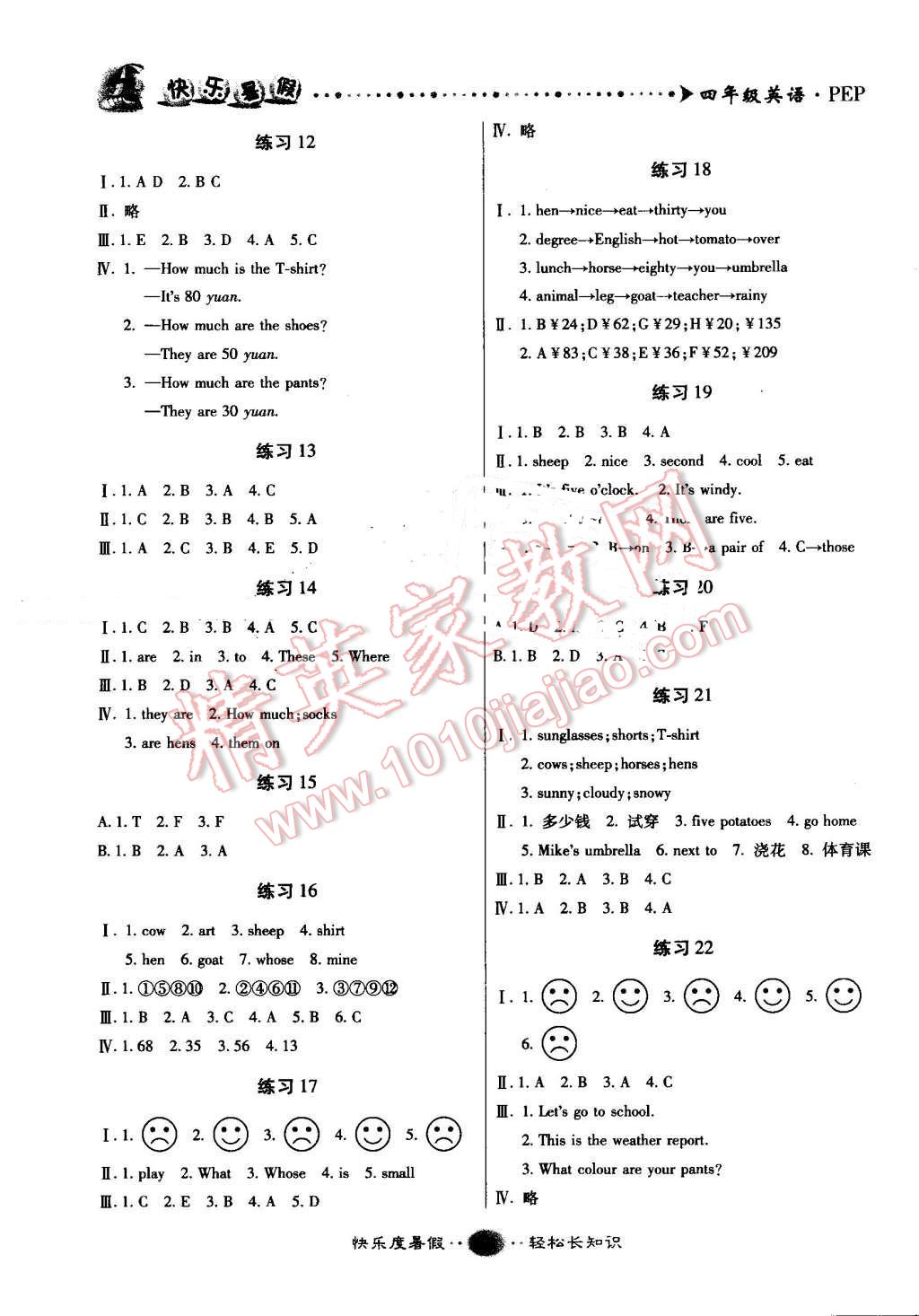 2016年文濤書業(yè)假期作業(yè)快樂暑假四年級(jí)英語人教PEP版西安出版社 第2頁