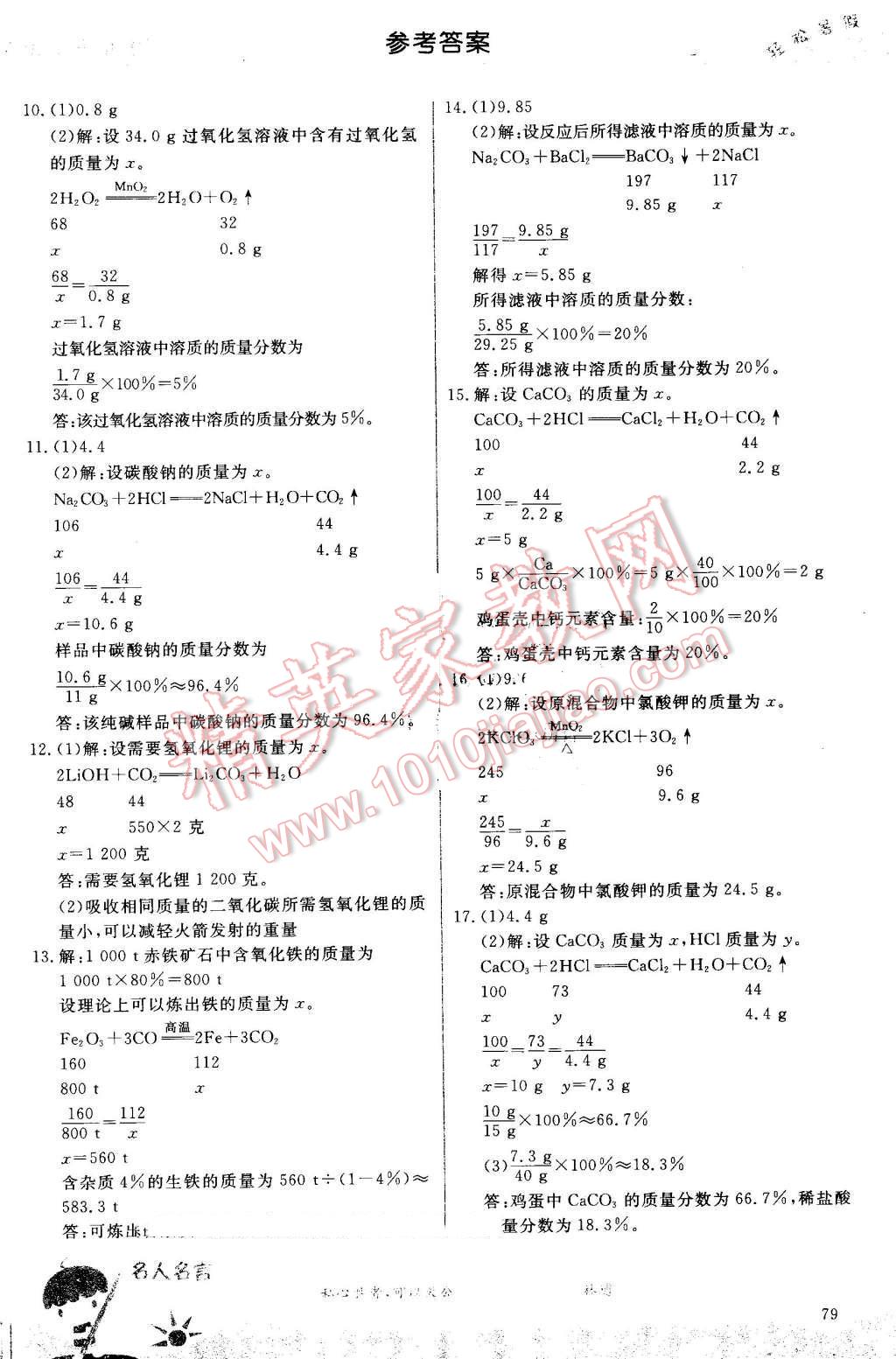 2016年轻松暑假复习加预习八年级升九年级化学 第3页