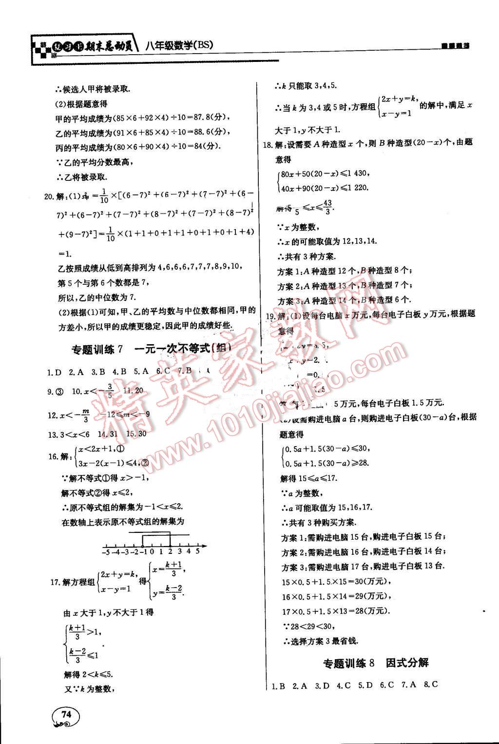 2016年浩鼎文化學年復習王八年級數學北師大版 第9頁