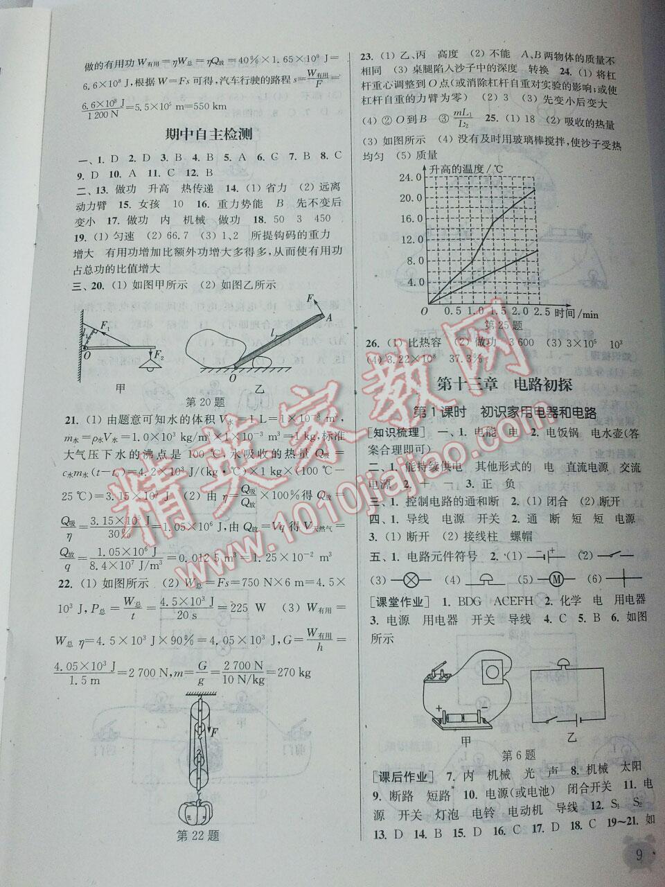 2016年通城學(xué)典課時(shí)作業(yè)本九年級(jí)物理上冊(cè)蘇科版江蘇專用 第48頁(yè)