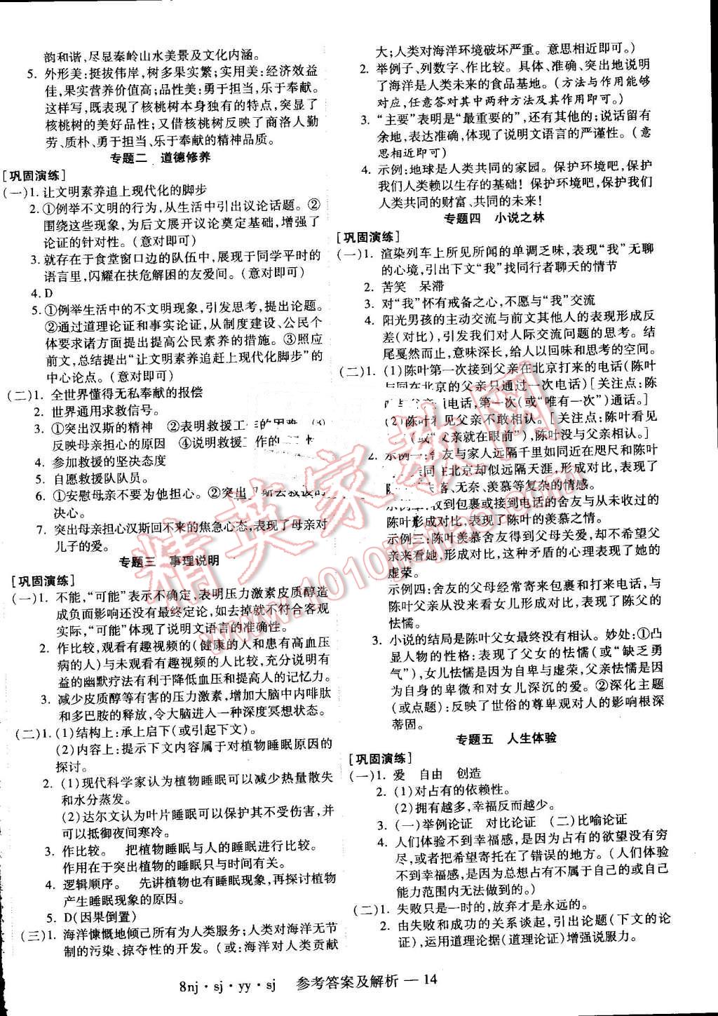 2016年金象教育U计划学期系统复习暑假作业八年级语文苏教版 第6页