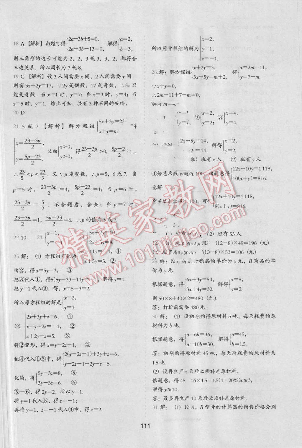 2016年鷹派教輔初中升年級銜接教材7升8年級數學 第6頁