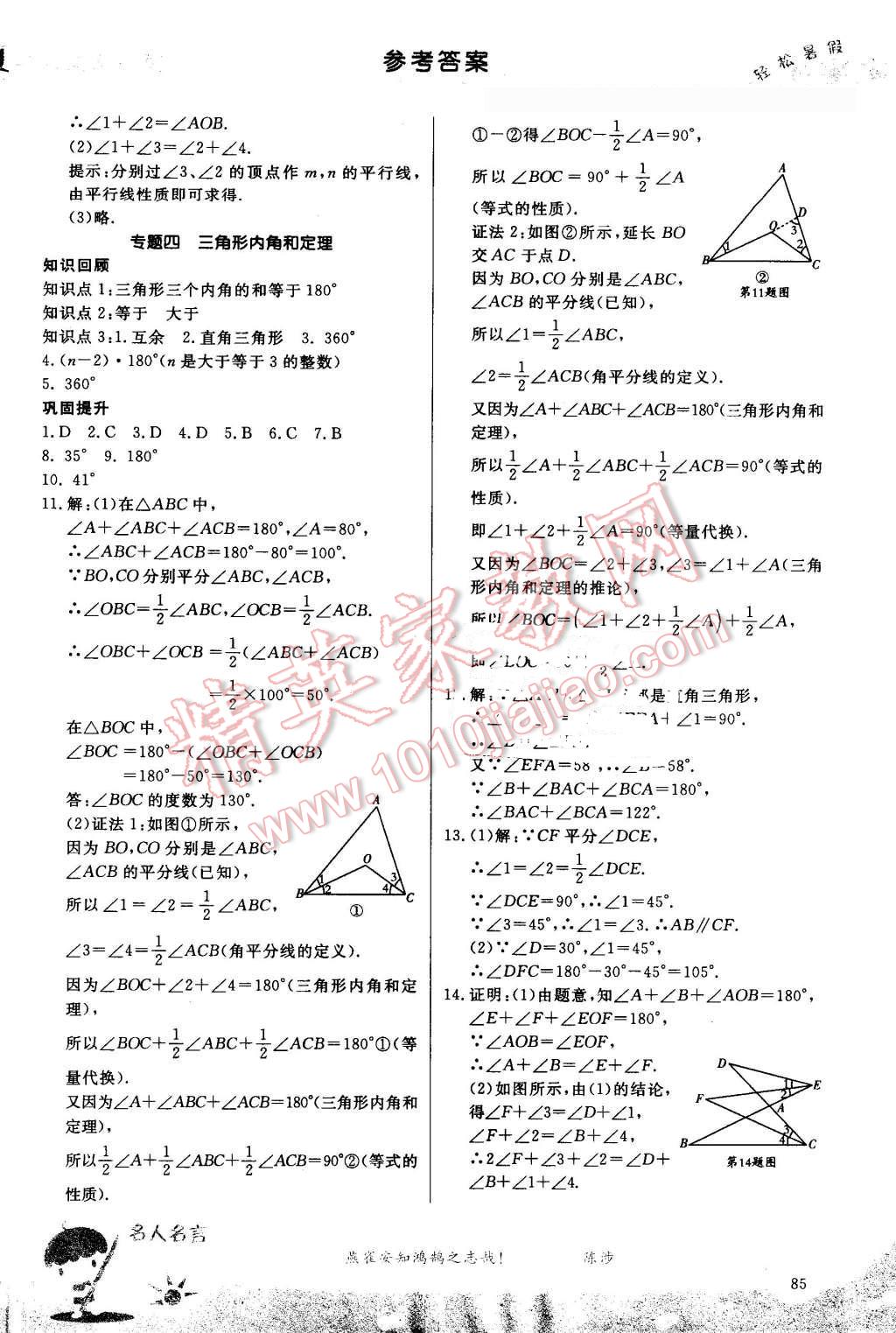 2016年輕松暑假復習加預習七年級升八年級數(shù)學 第6頁