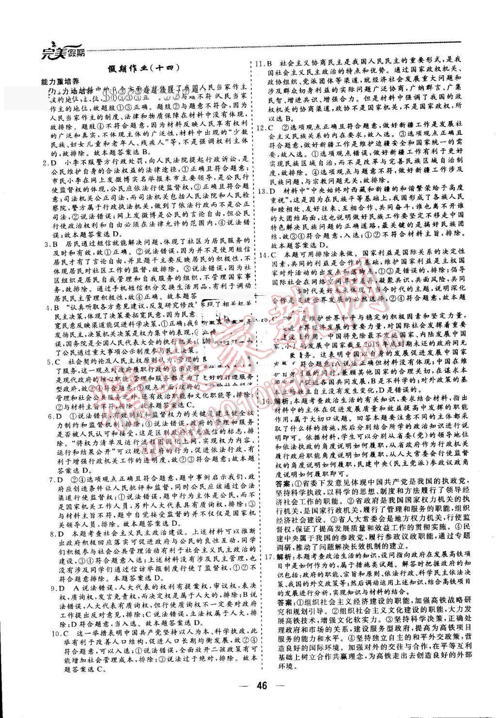 2016年非常完美完美假期暑假作業(yè)高一政治 第10頁(yè)