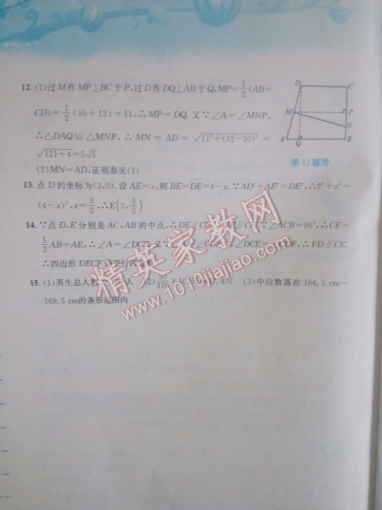 2016年暑假作业八年级数学人教版安徽教育出版社 第11页