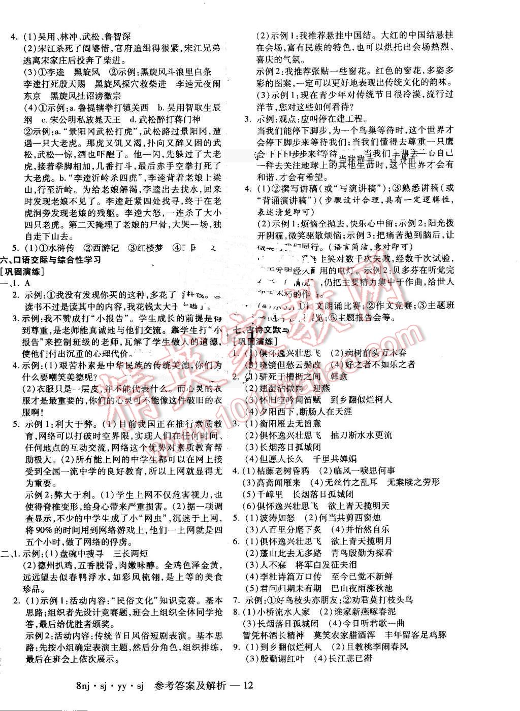 2016年金象教育U计划学期系统复习暑假作业八年级语文苏教版 第4页