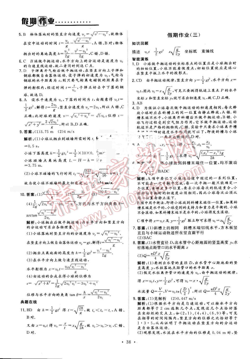 2016年假日氧吧快樂假日精彩生活高一年級物理 第2頁