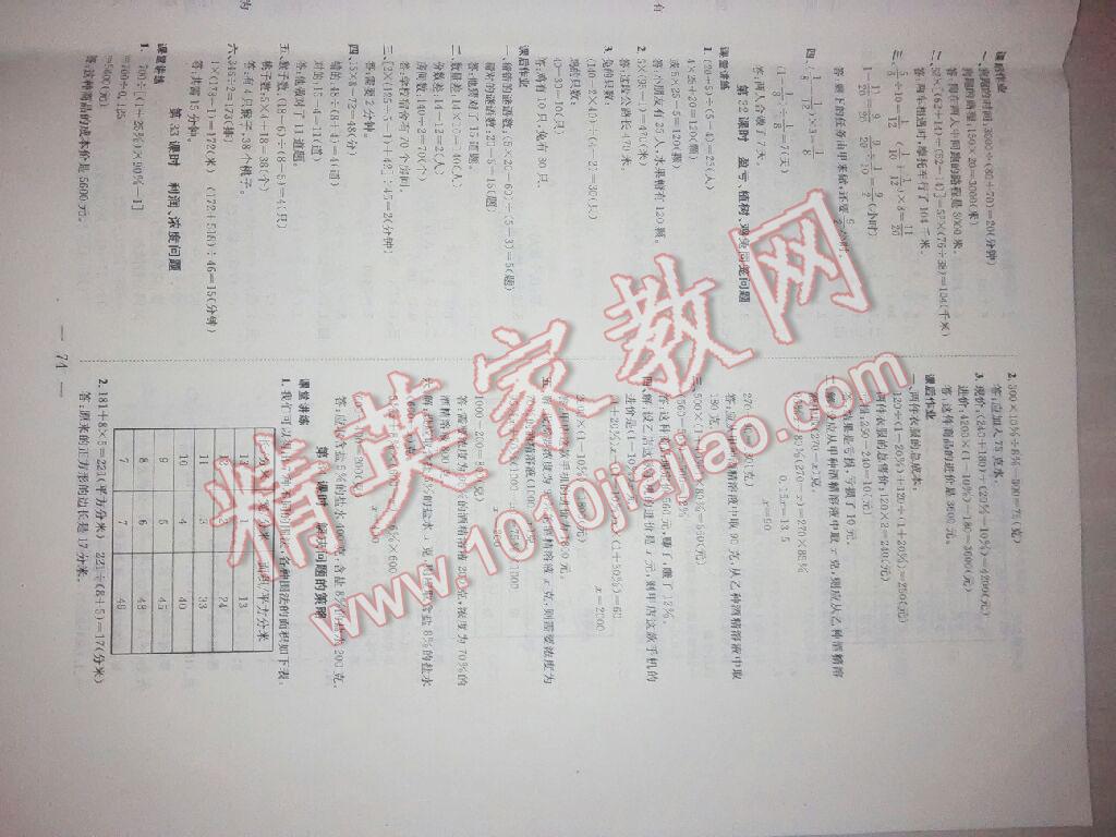 2016年小考總動(dòng)員課時(shí)講練加小考卷數(shù)學(xué) 第29頁(yè)