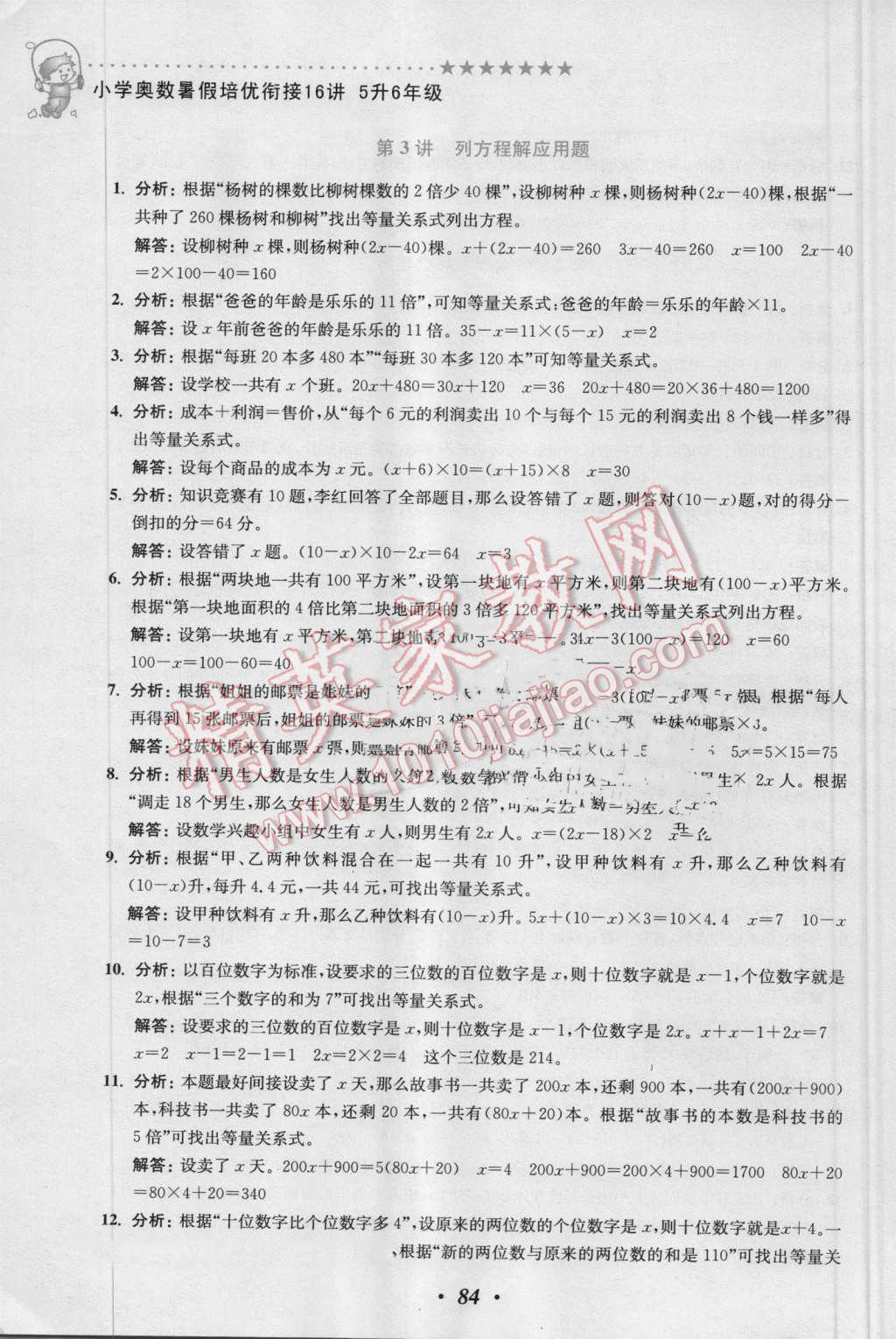 2016年暑假衔接小学奥数暑假培优衔接16讲5升6年级 第3页