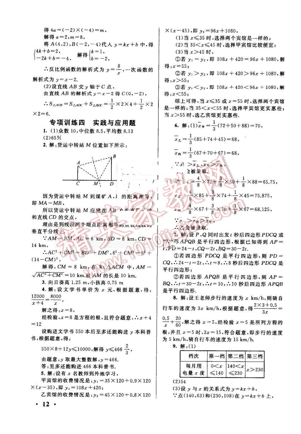 2016年暑假大串聯(lián)八年級(jí)數(shù)學(xué)華師大版 第12頁