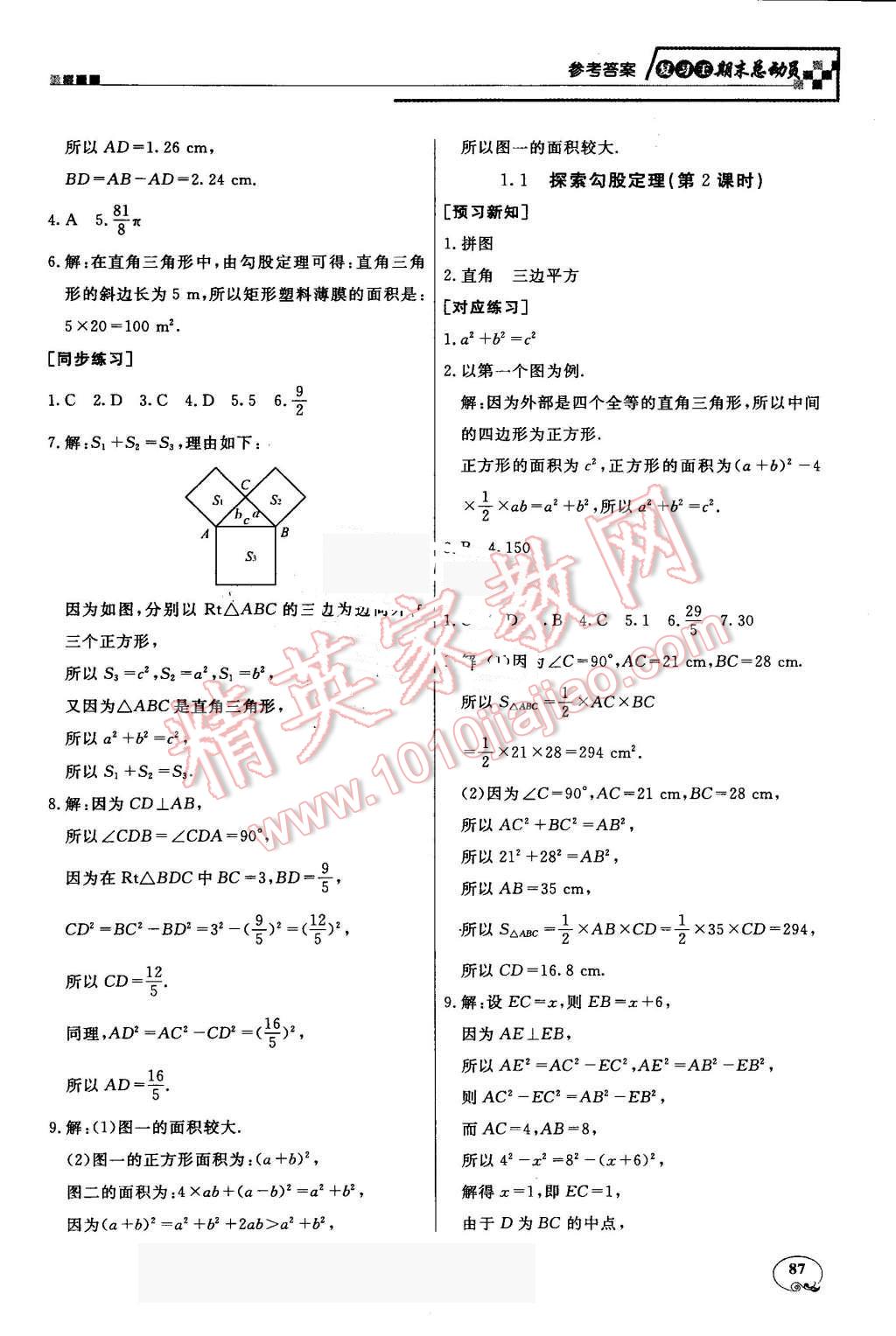 2016年浩鼎文化學年復習王七年級數(shù)學北師大版 第15頁