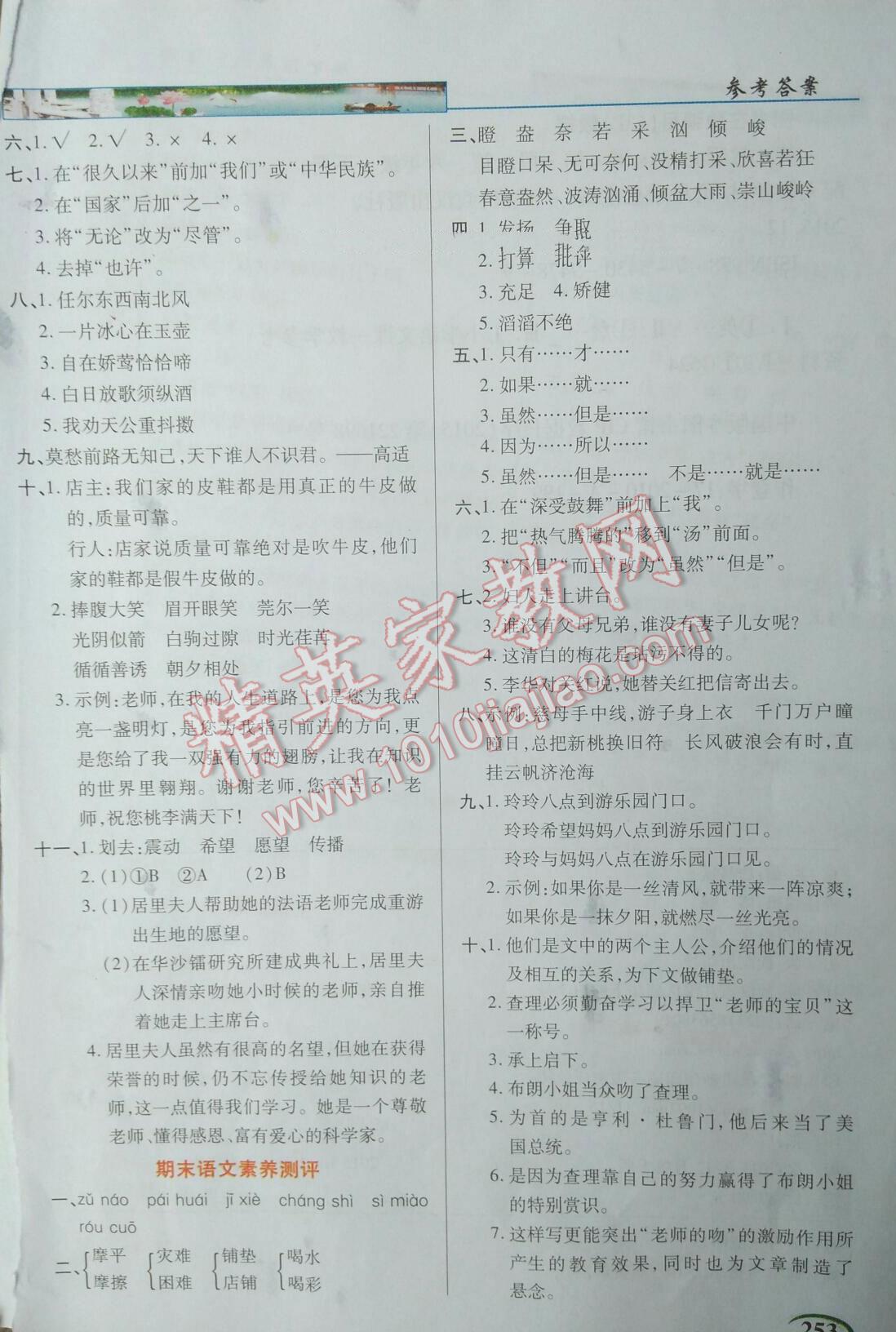 2016年字詞句段篇英才教程六年級(jí)語(yǔ)文下冊(cè)人教版 第32頁(yè)