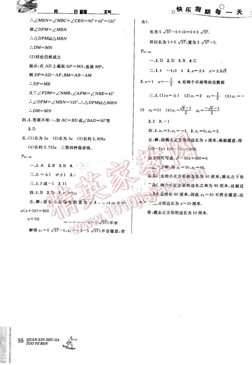 2016年优秀生快乐假期每一天全新暑假作业本八年级数学北师大版 第7页