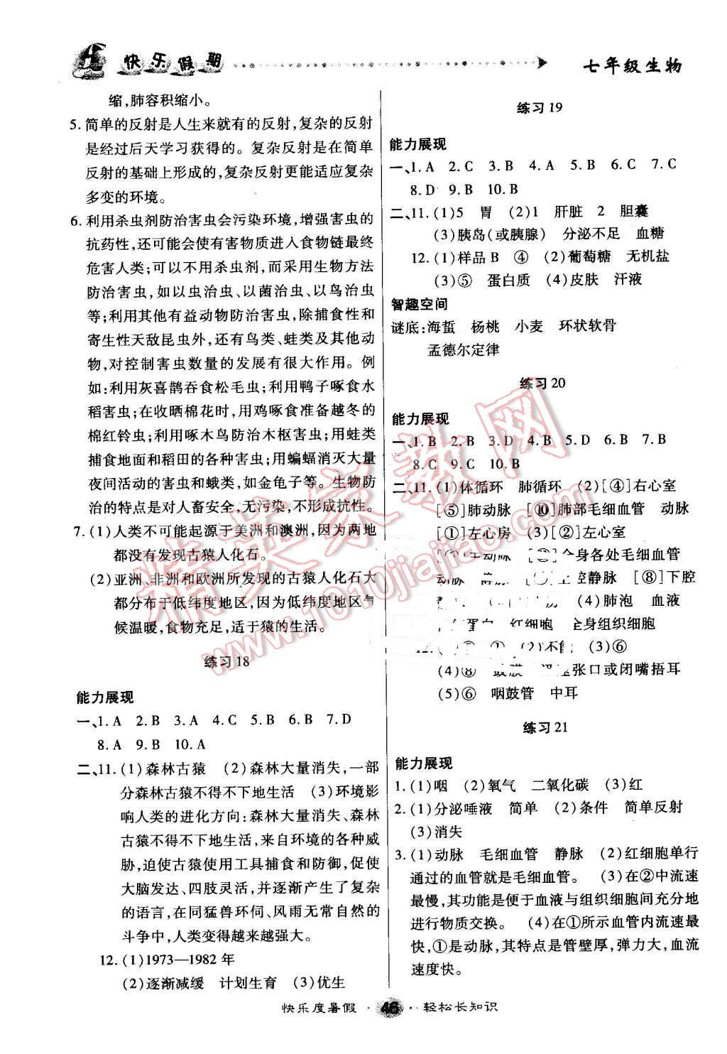 2016年文涛书业假期作业快乐暑假七年级生物西安出版社 第4页