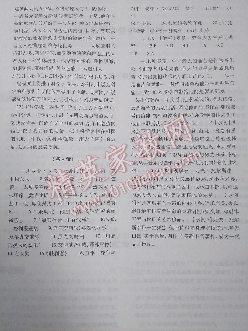 2016年基礎(chǔ)訓(xùn)練八年級(jí)語(yǔ)文下冊(cè)人教版河南省內(nèi)使用 第63頁(yè)