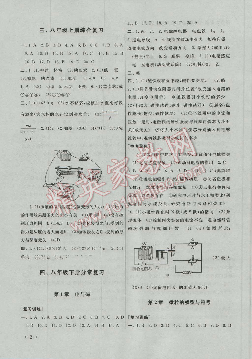 2016年暑假大串聯(lián)八年級科學(xué)浙教版 第2頁