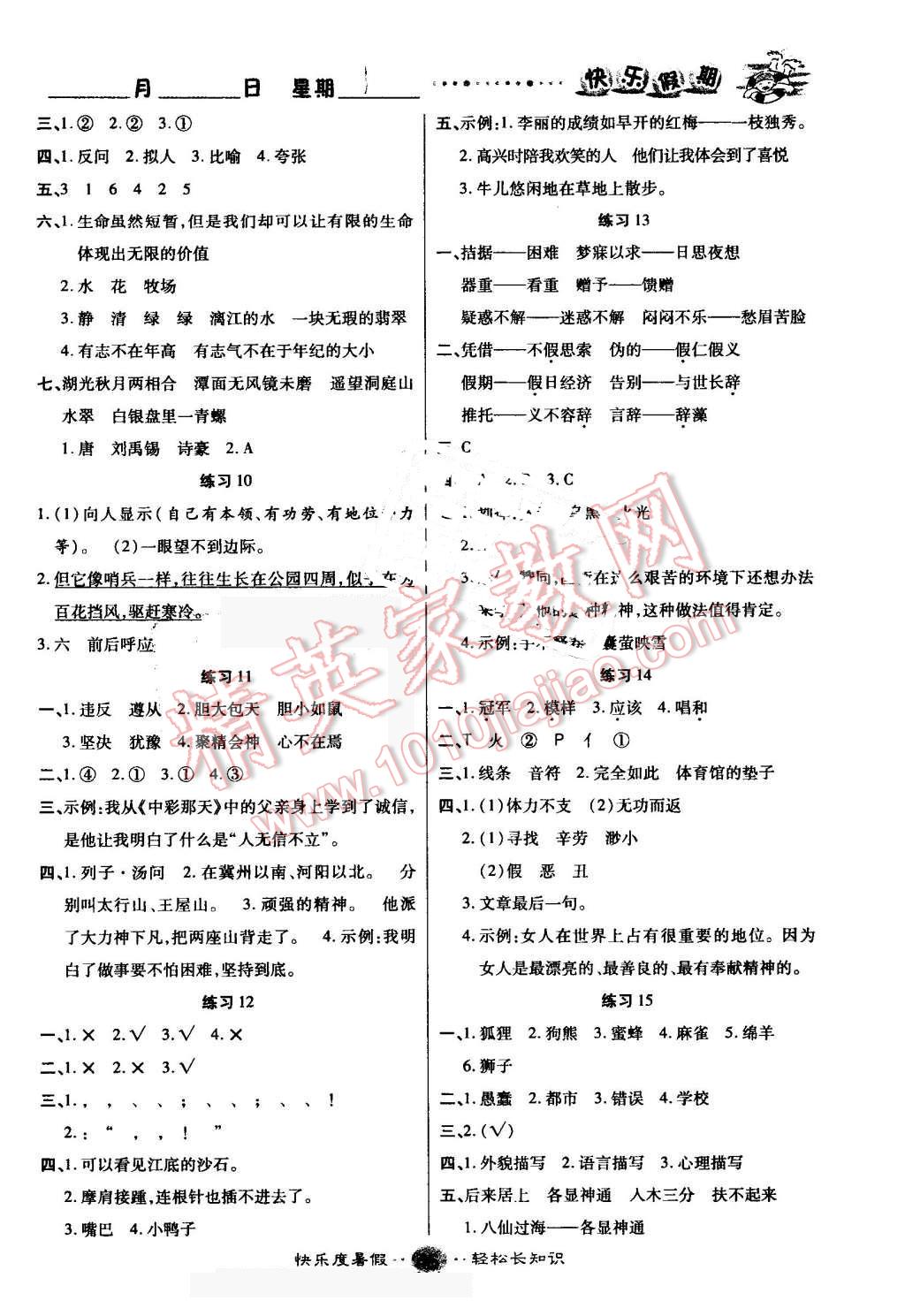 2016年文涛书业假期作业快乐暑假四年级语文人教版西安出版社 第3页