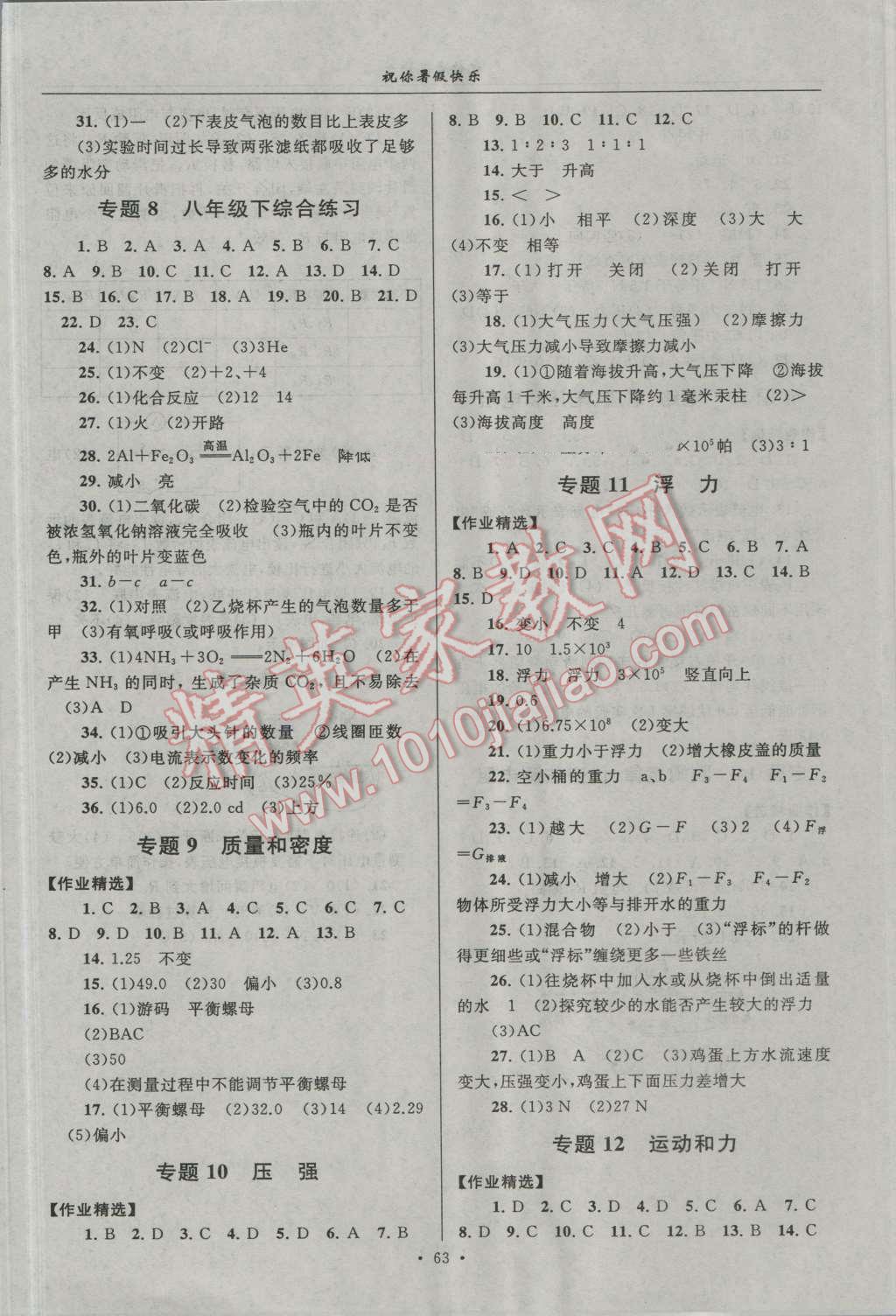 2016年暑假作业八年级科学浙教版安徽人民出版社 第3页