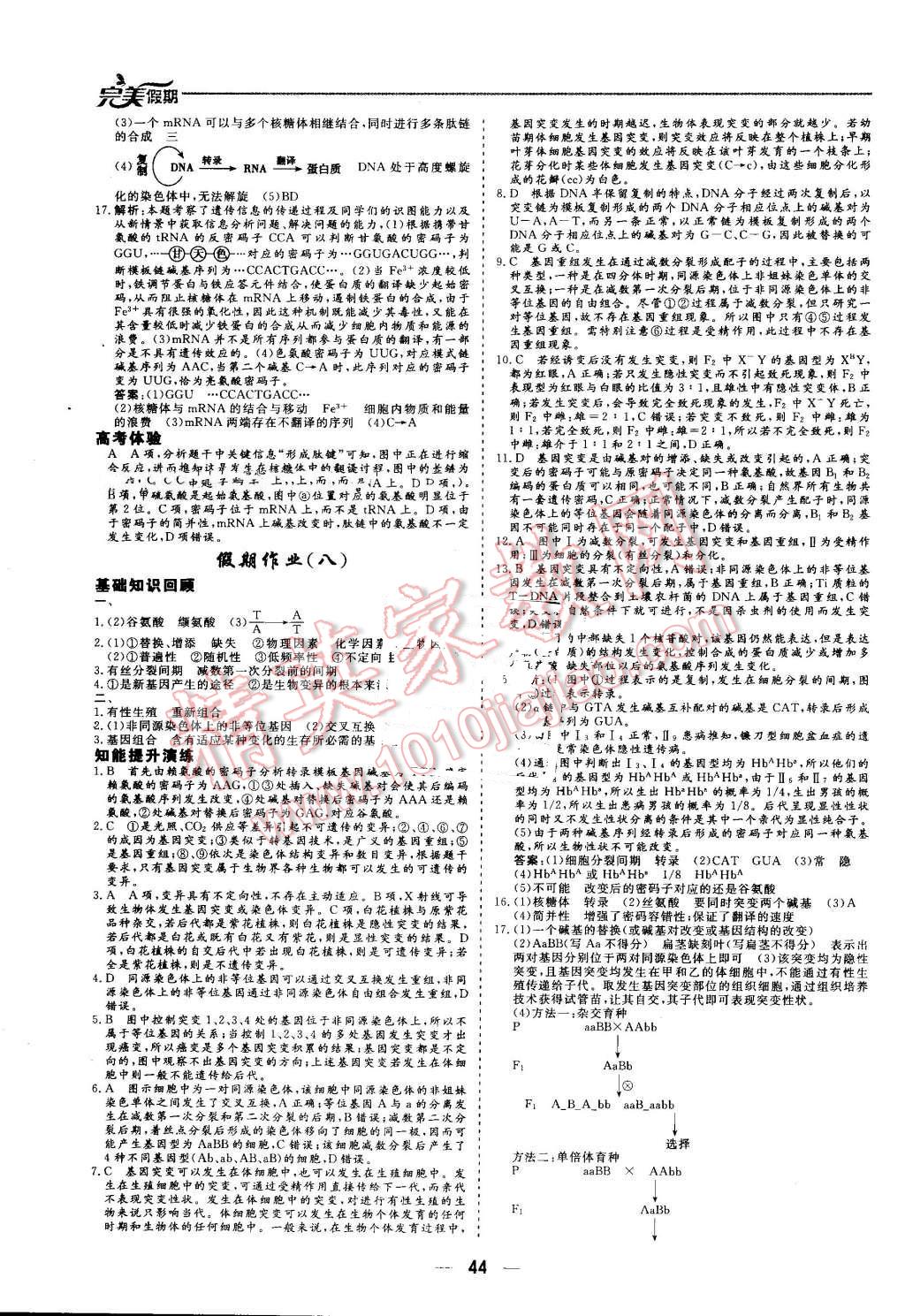 2016年非常完美完美假期暑假作業(yè)高一生物 第8頁(yè)