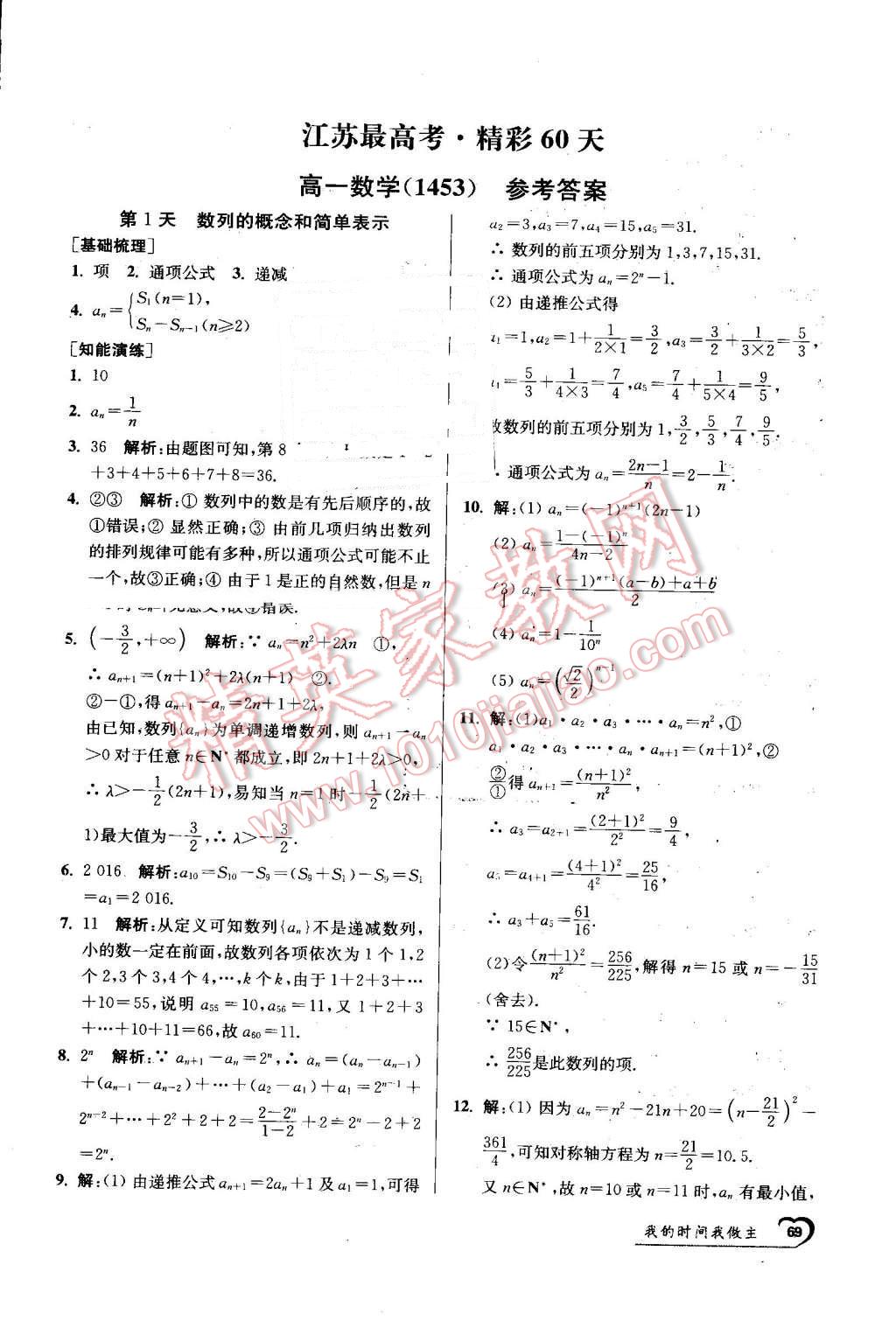 2016年精彩60天我的時(shí)間我做主高一數(shù)學(xué) 第1頁