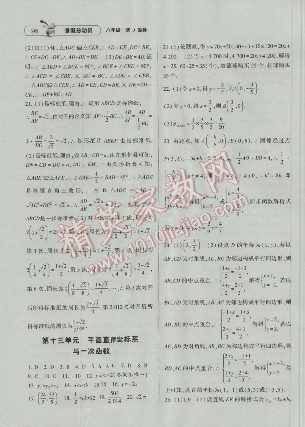 2016年暑假總動員8年級升9年級數(shù)學浙教版寧夏人民教育出版社 第8頁