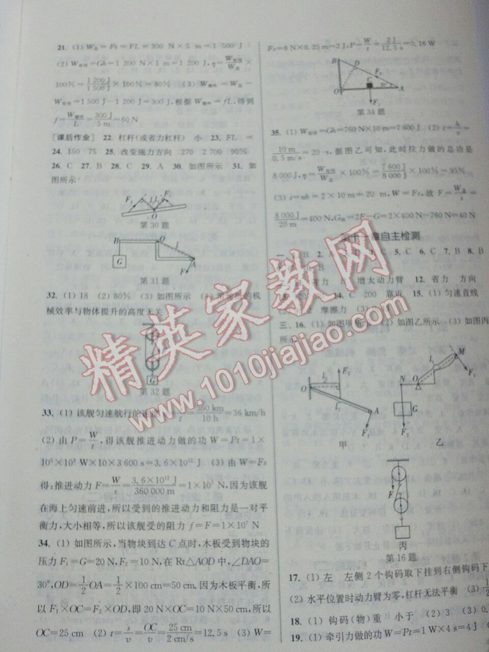 2016年通城學典課時作業(yè)本九年級物理上冊蘇科版江蘇專用 第44頁