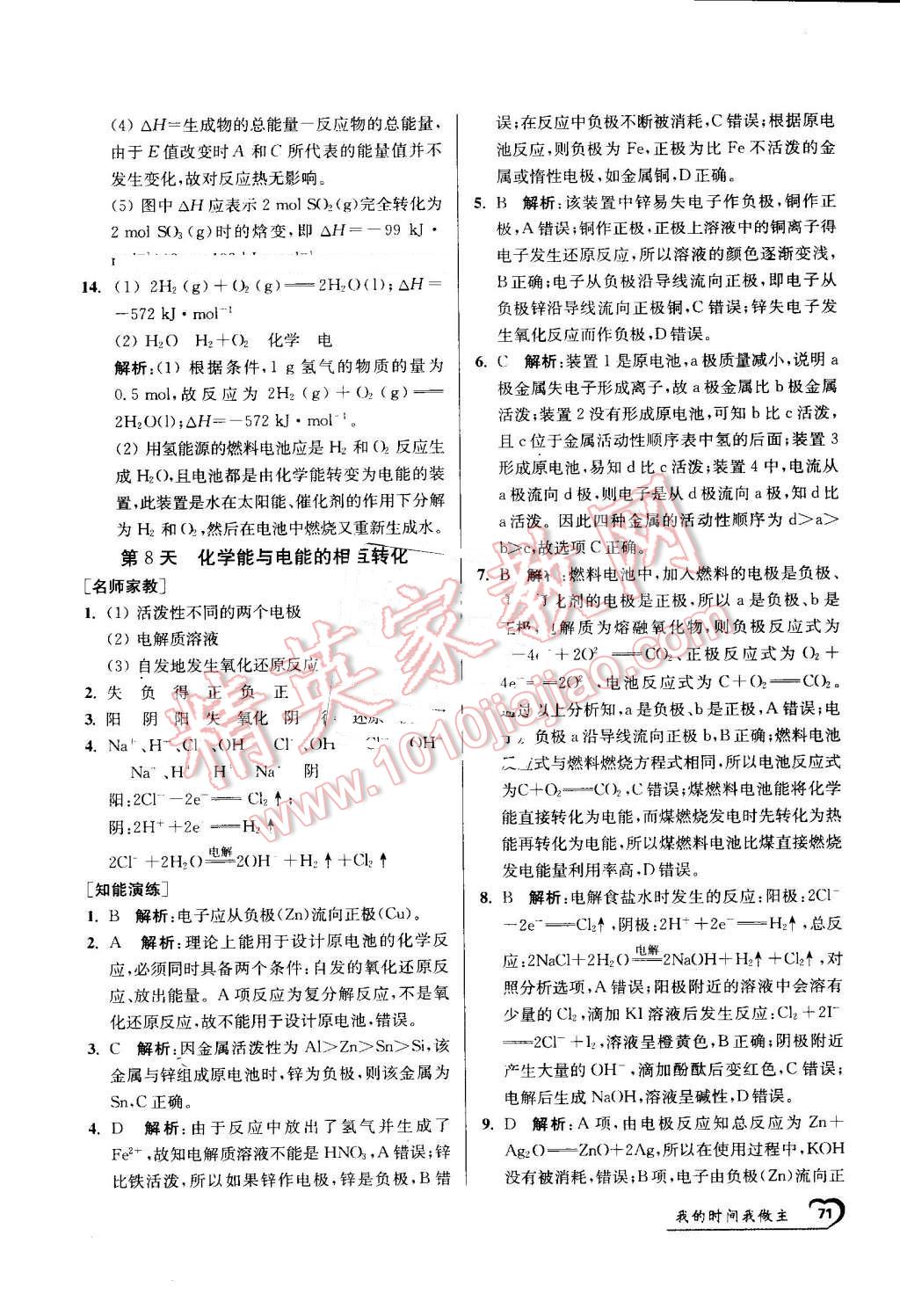 2016年最高考假期作业精彩60天我的时间我做主高一化学 第11页