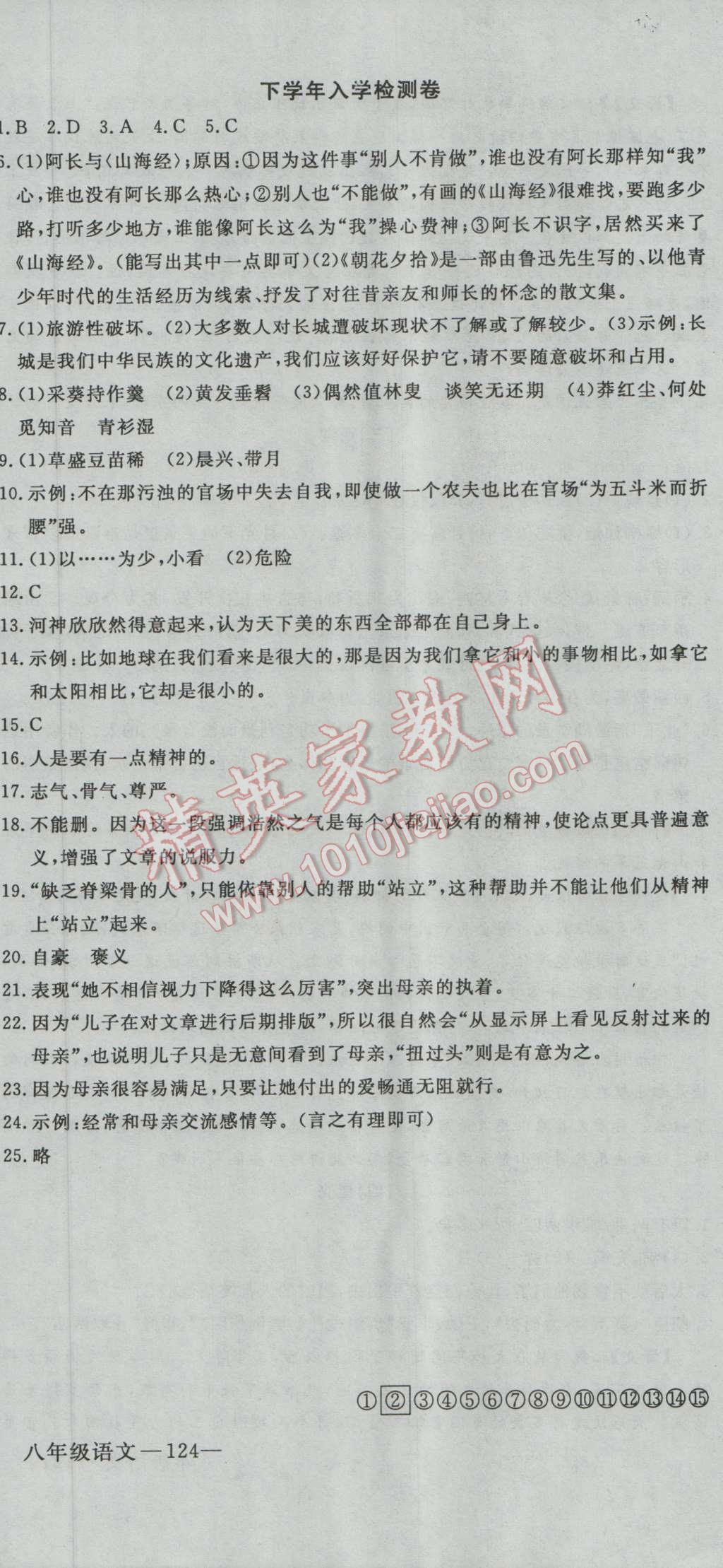 2016年时习之期末加暑假八年级语文语文版 参考答案第40页