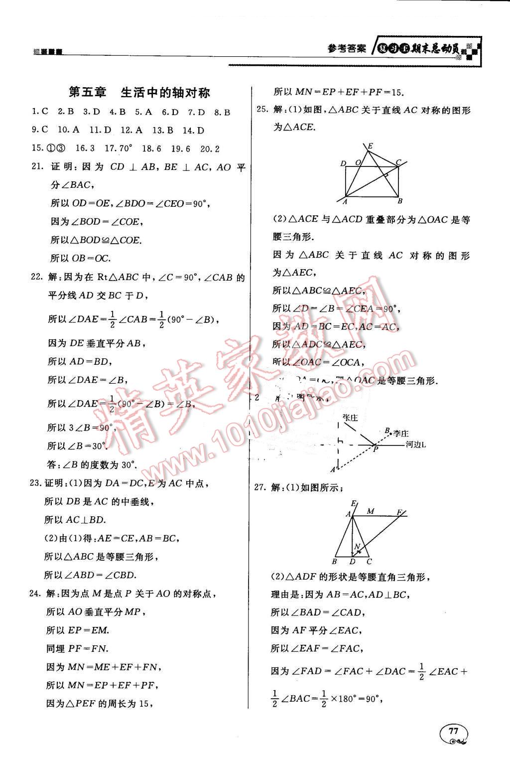 2016年浩鼎文化学年复习王七年级数学北师大版 第5页