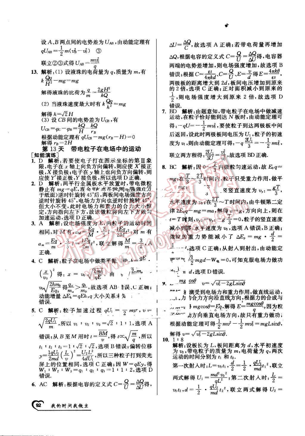 2016年最高考假期作業(yè)精彩60天我的時間我做主高一物理 第16頁