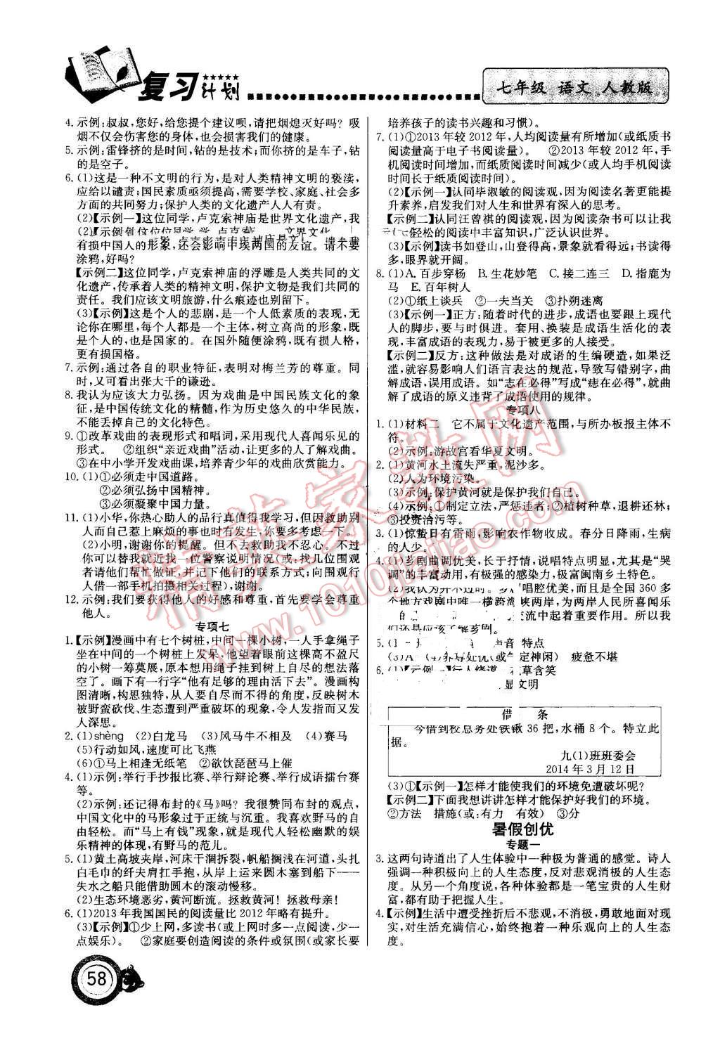 2016年新銳圖書復習計劃期末暑假銜接七年級語文人教版 第2頁