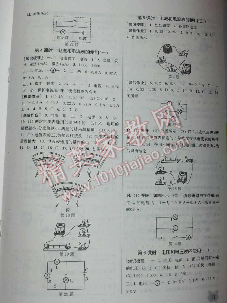 2016年通城學(xué)典課時(shí)作業(yè)本九年級(jí)物理上冊(cè)蘇科版江蘇專用 第50頁(yè)