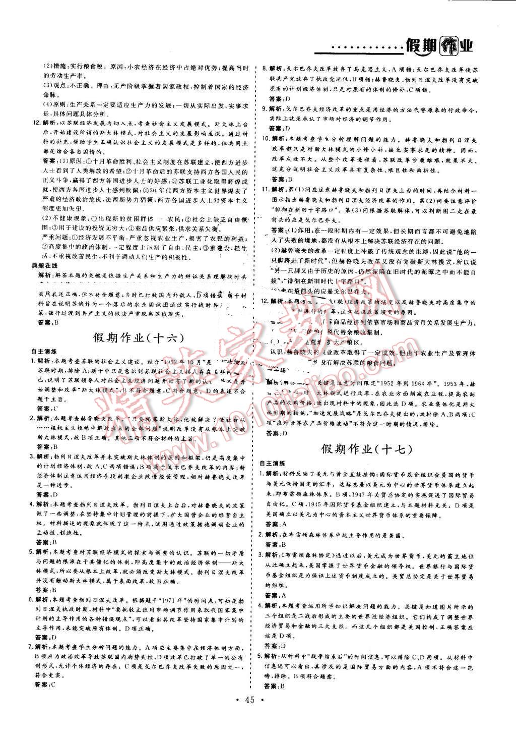 2016年假日氧吧快樂(lè)假日精彩生活高一年級(jí)歷史 第9頁(yè)