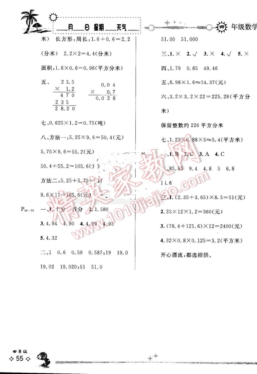 2016年優(yōu)秀生快樂假期每一天全新暑假作業(yè)本四年級數學人教版 第3頁