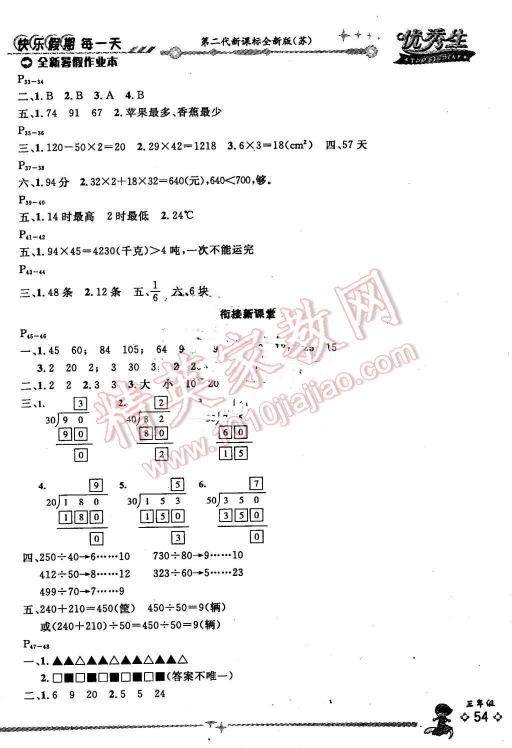 2016年优秀生快乐假期每一天全新暑假作业本三年级数学苏教版 第2页