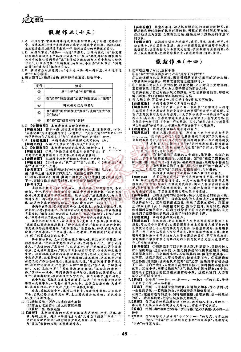 2016年非常完美完美假期暑假作業(yè)高一語文 第9頁